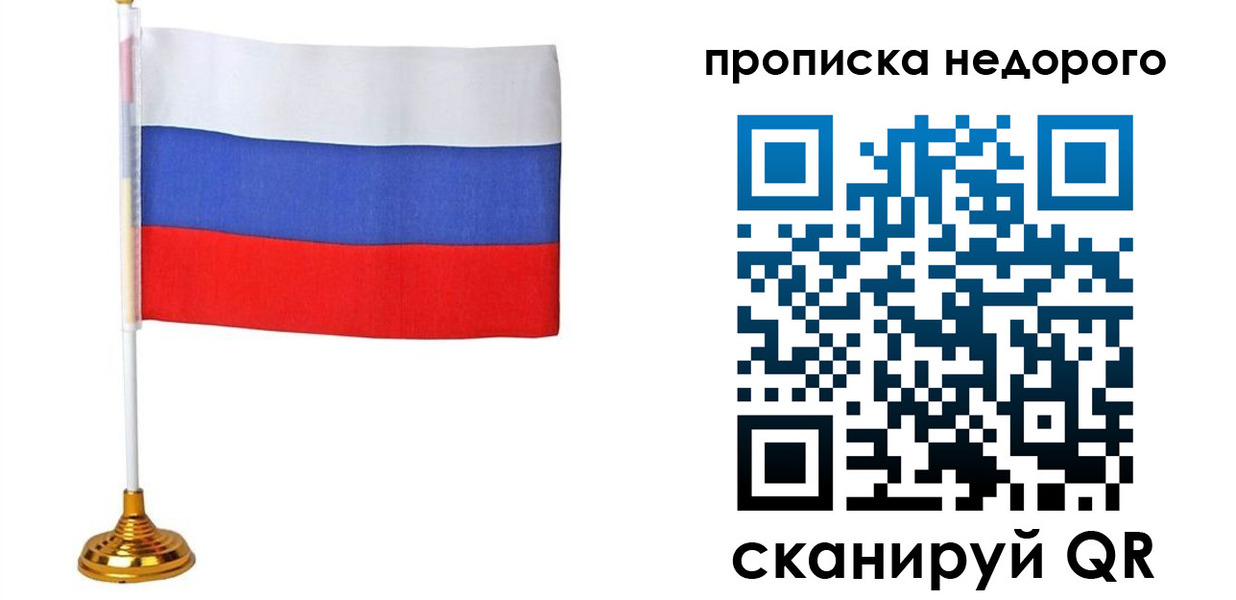 купить прописку в Нижнеудинске