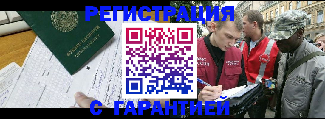 прописка иностранных граждан в Нижнеудинске